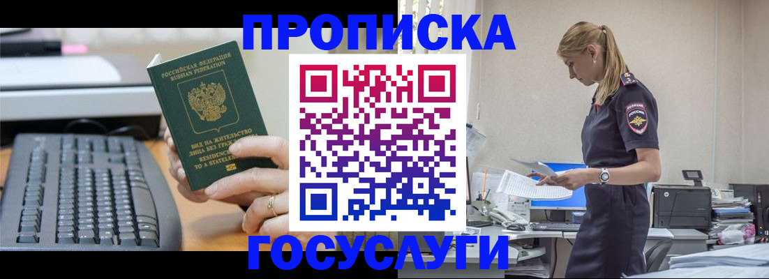 прописка законно в Калаче
