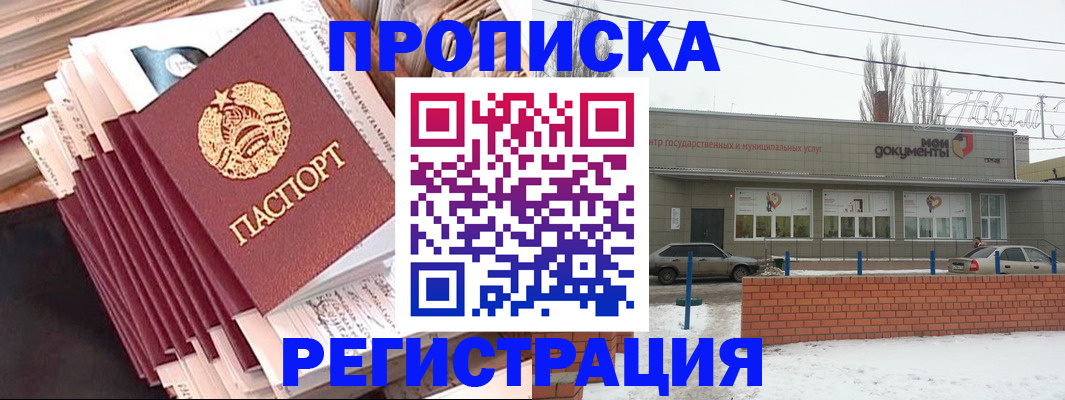 временная регистрация для школы в Калаче